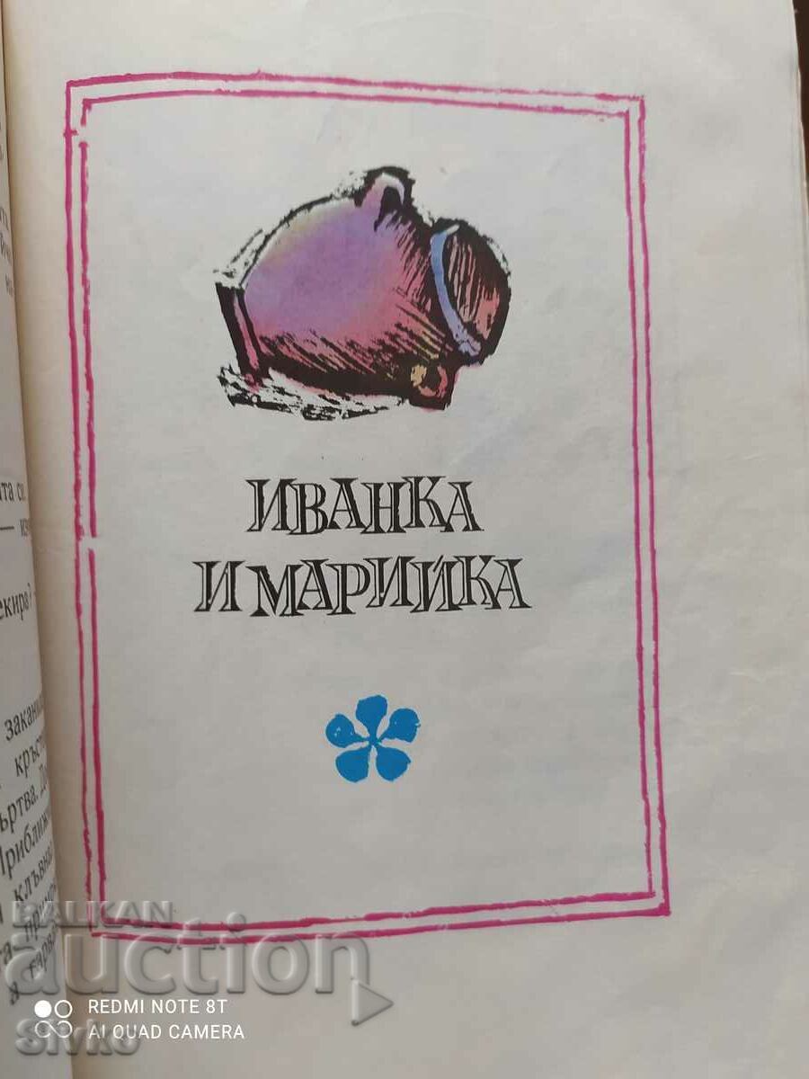 Аукцион Ангел Каралийчев, Имало едно време Аукцион Ангел Каралийчев, Имало едно време