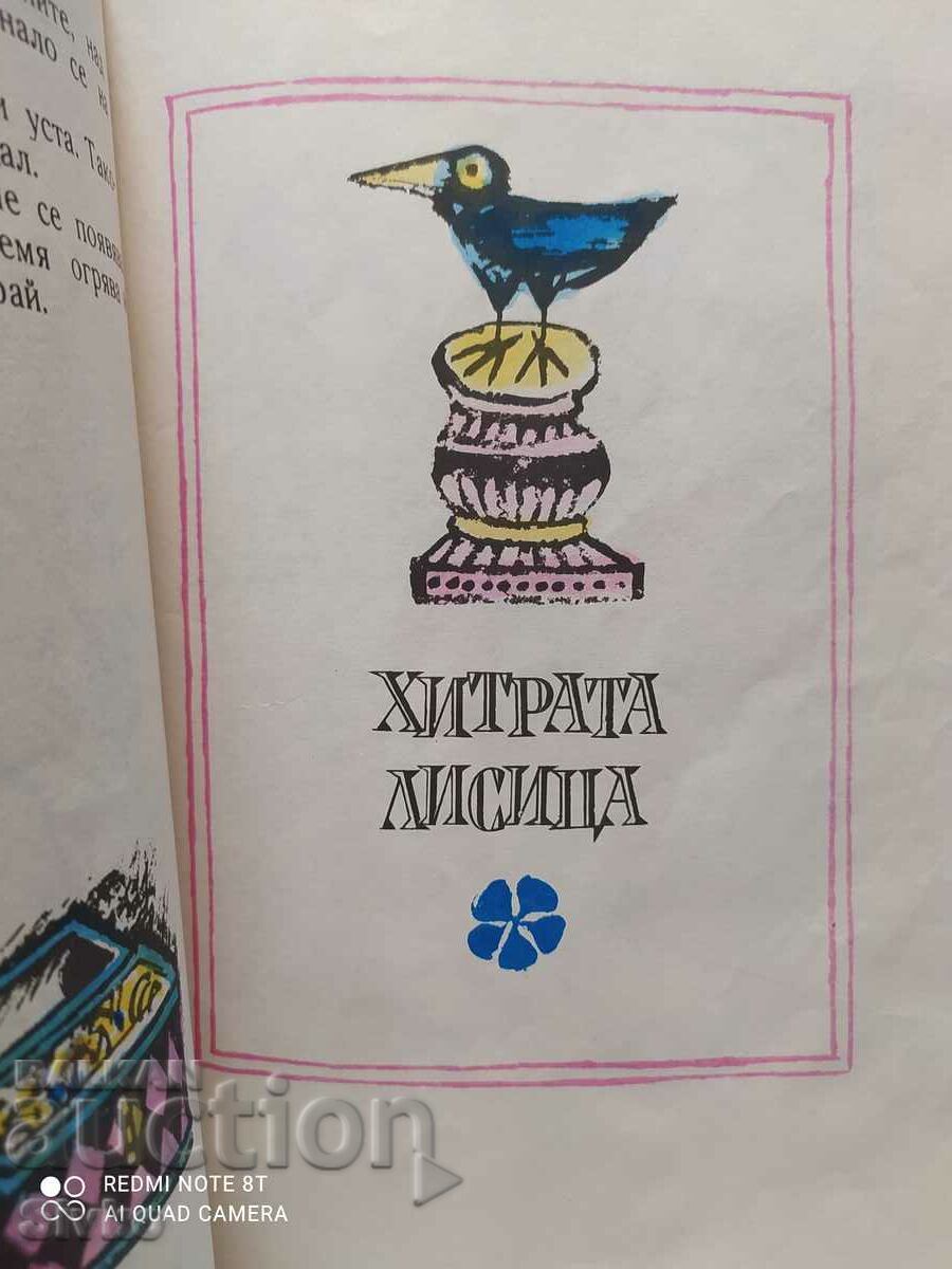 Доставка на Ангел Каралийчев, Имало едно време Доставка на Ангел Каралийчев, Имало едно време