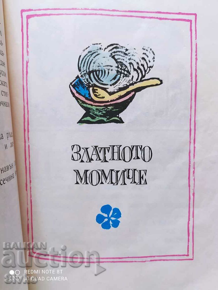 Ангел Каралийчев, Имало едно време - 5 Ангел Каралийчев, Имало едно време - 5