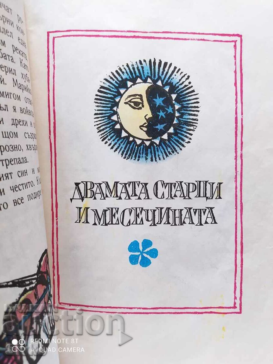 Ангел Каралийчев, Имало едно време - 7 Ангел Каралийчев, Имало едно време - 7