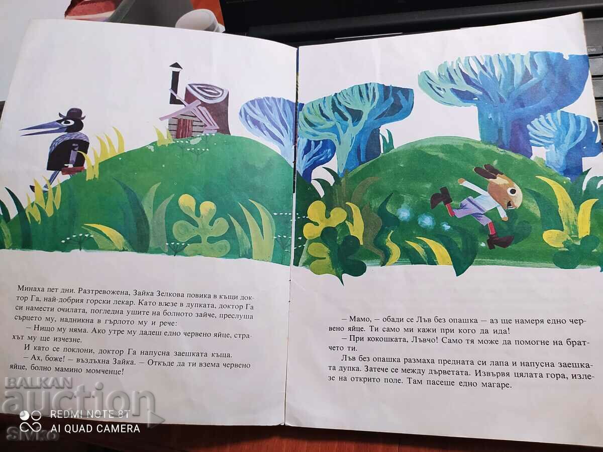 Auction Angel Karaliychev, Lion without a tail Auction Angel Karaliychev, Lion without a tail