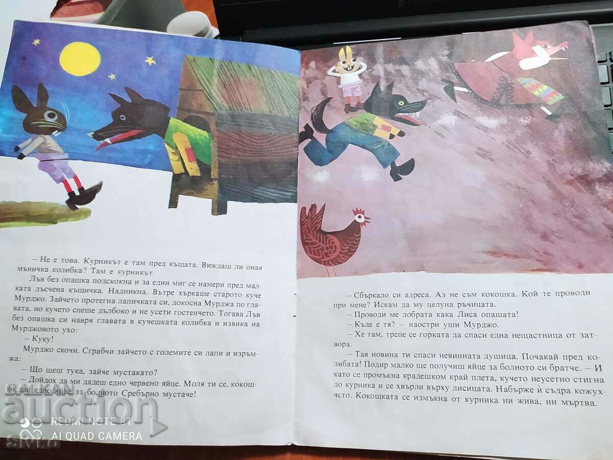 Angel Karaliychev, Lion without a tail - 5 Angel Karaliychev, Lion without a tail - 5