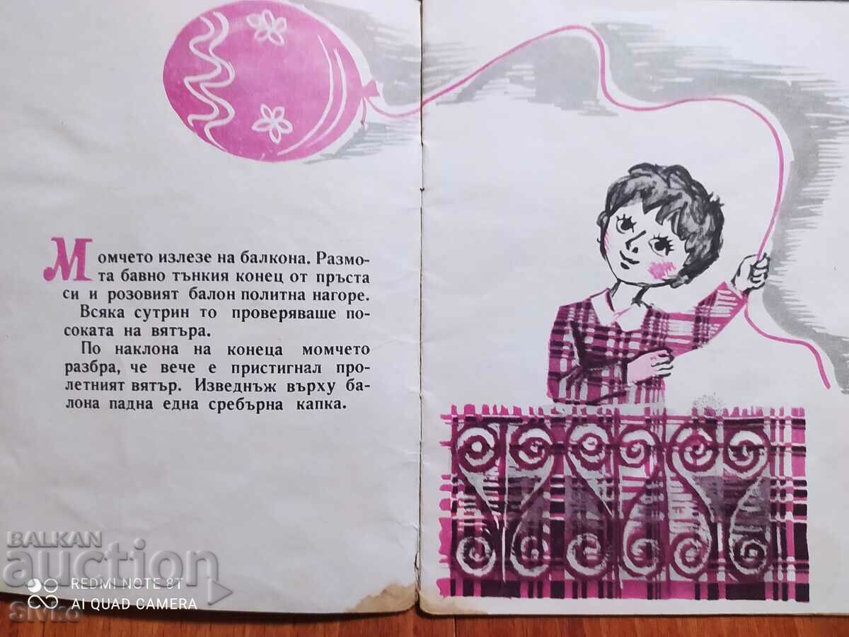 The balloon and the drop, Rositsa Kostadinova with price 0.99 BGN | € 0.51 The balloon and the drop, Rositsa Kostadinova with price 0.99 BGN | € 0.51