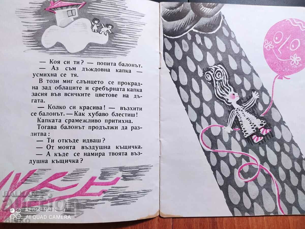 Auction The balloon and the drop, Rositsa Kostadinova Auction The balloon and the drop, Rositsa Kostadinova