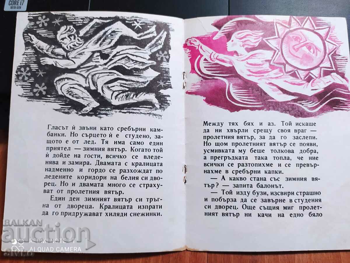 The balloon and the drop, Rositsa Kostadinova - 5 The balloon and the drop, Rositsa Kostadinova - 5