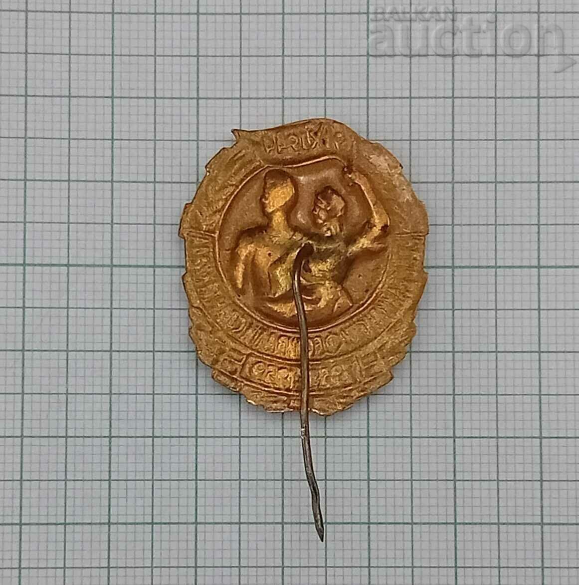 Delivery of 1958-59 REPUBLICAN FESTIVAL AND SPARTAKIADE ENAMEL BADGE Delivery of 1958-59 REPUBLICAN FESTIVAL AND SPARTAKIADE ENAMEL BADGE