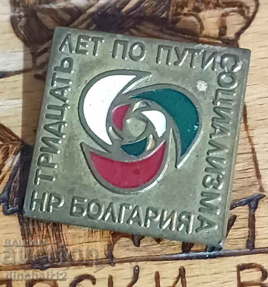 Auction  People's Republic of Bulgaria 30 years on the road to socialism