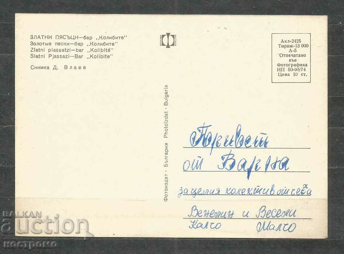 Nisipuri de aur - Carte poștală veche - A 1275 cu preț 1.00 BGN | € 0.51 Nisipuri de aur - Carte poștală veche - A 1275 cu preț 1.00 BGN | € 0.51