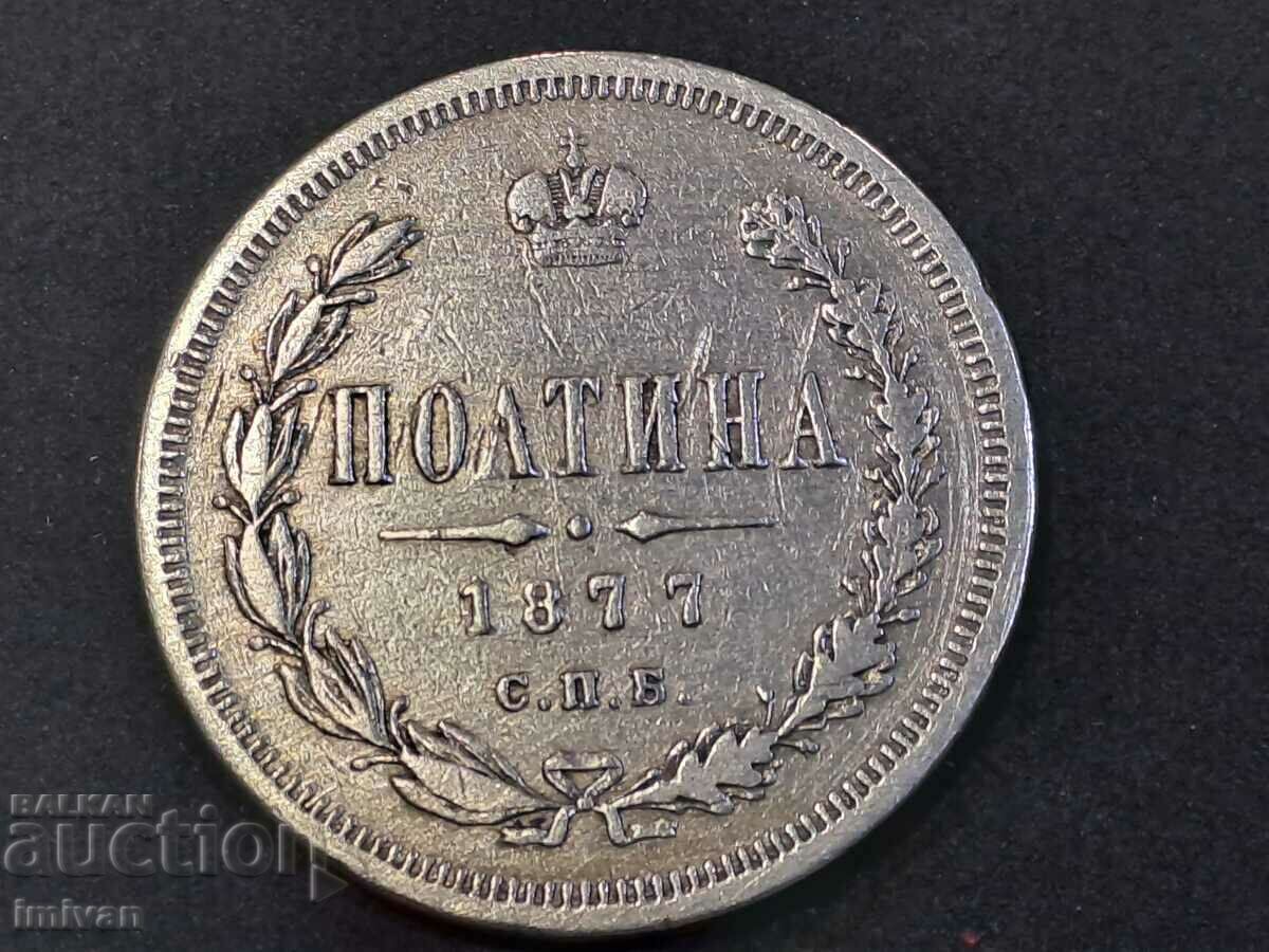 Русия полтина 1877