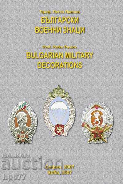 Български военни знаци Автор: Проф. Петко Павлов