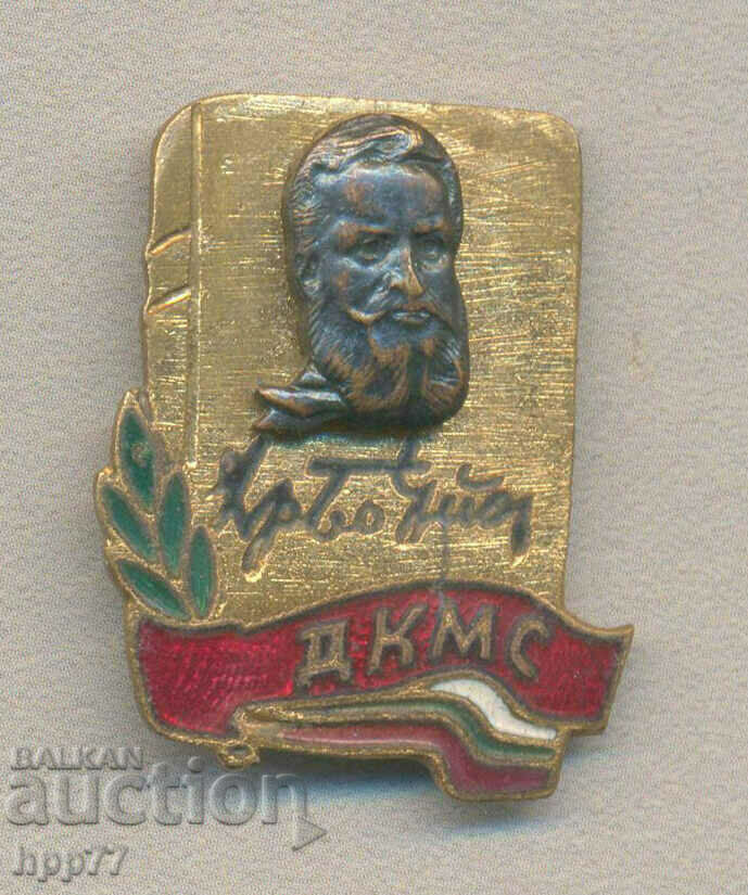 Rare award badge DKMS Hr. Botev enamel