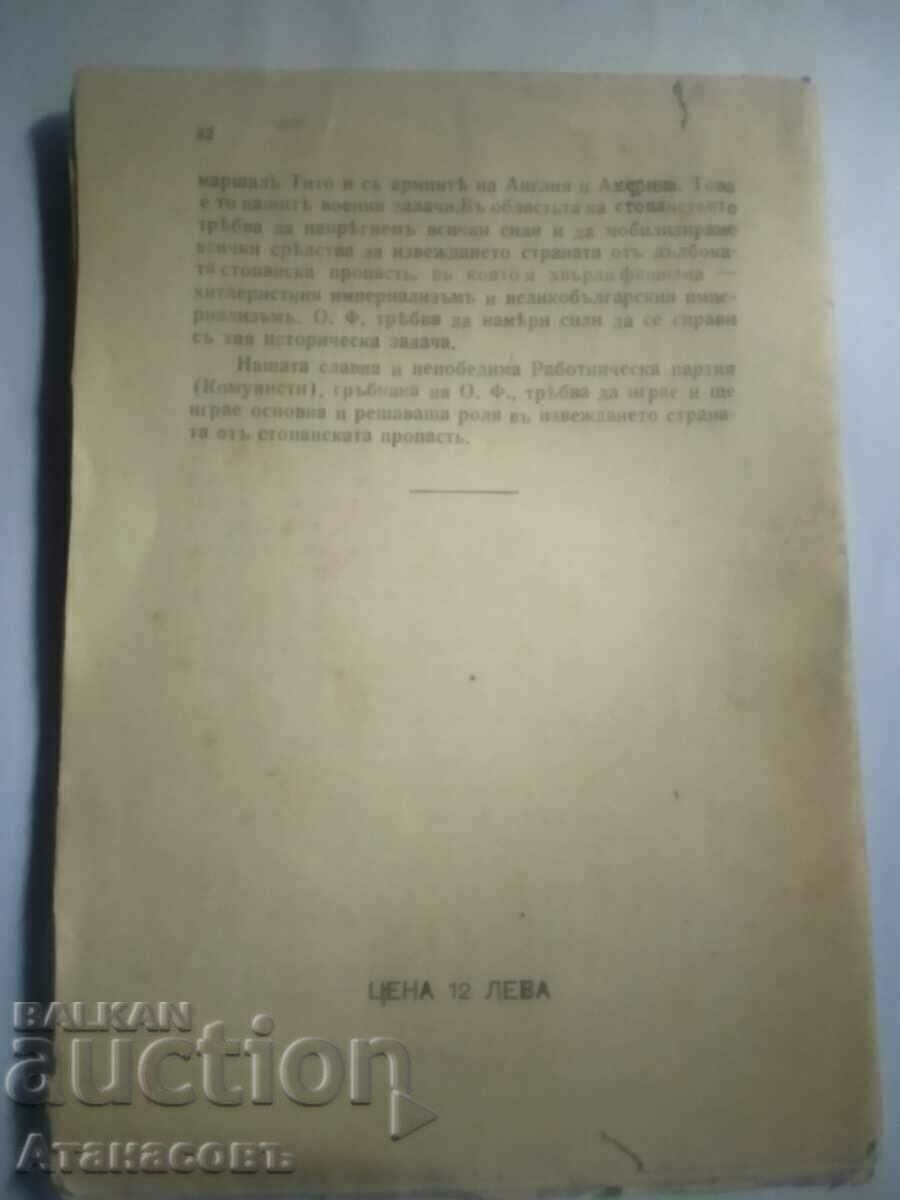 Η λεηλασία της Βουλγαρίας από τους Γερμανούς Boris Hristov με τιμή € 59.00 | 115.39 BGN