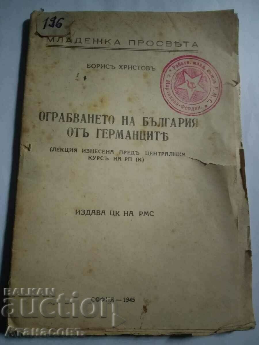 Η λεηλασία της Βουλγαρίας από τους Γερμανούς Boris Hristov