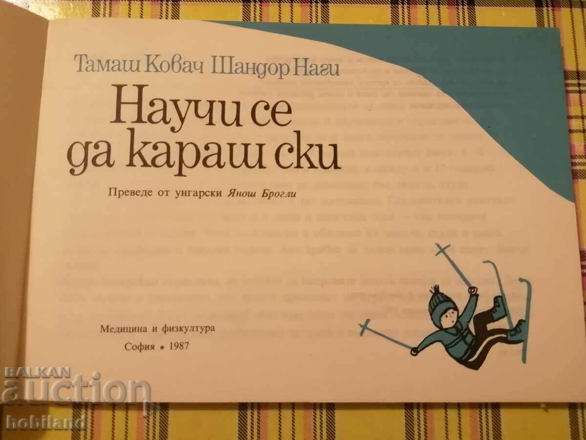 Μάθετε να κάνετε σκι με τιμή 5.80 BGN | € 2.97 Μάθετε να κάνετε σκι με τιμή 5.80 BGN | € 2.97