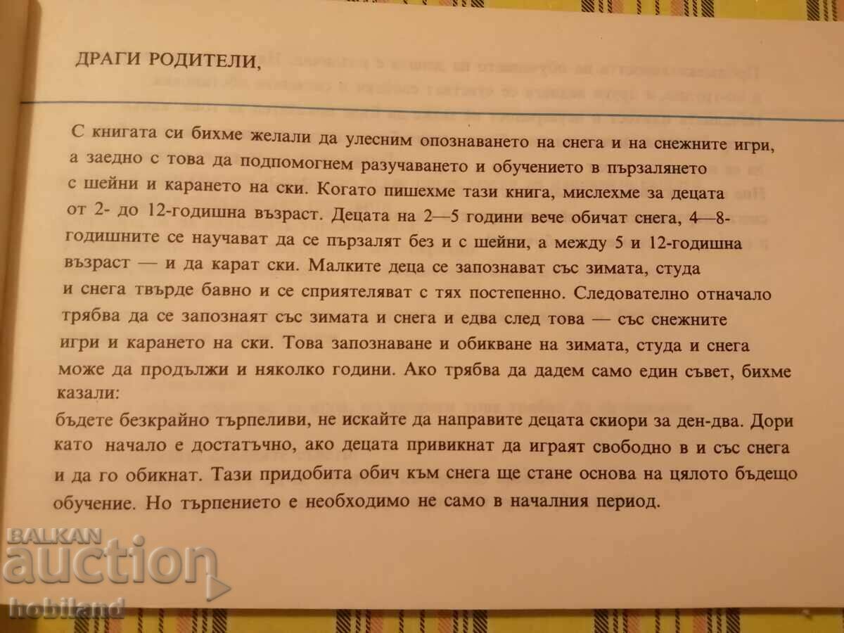 Δημοπρασία Μάθετε να κάνετε σκι Δημοπρασία Μάθετε να κάνετε σκι