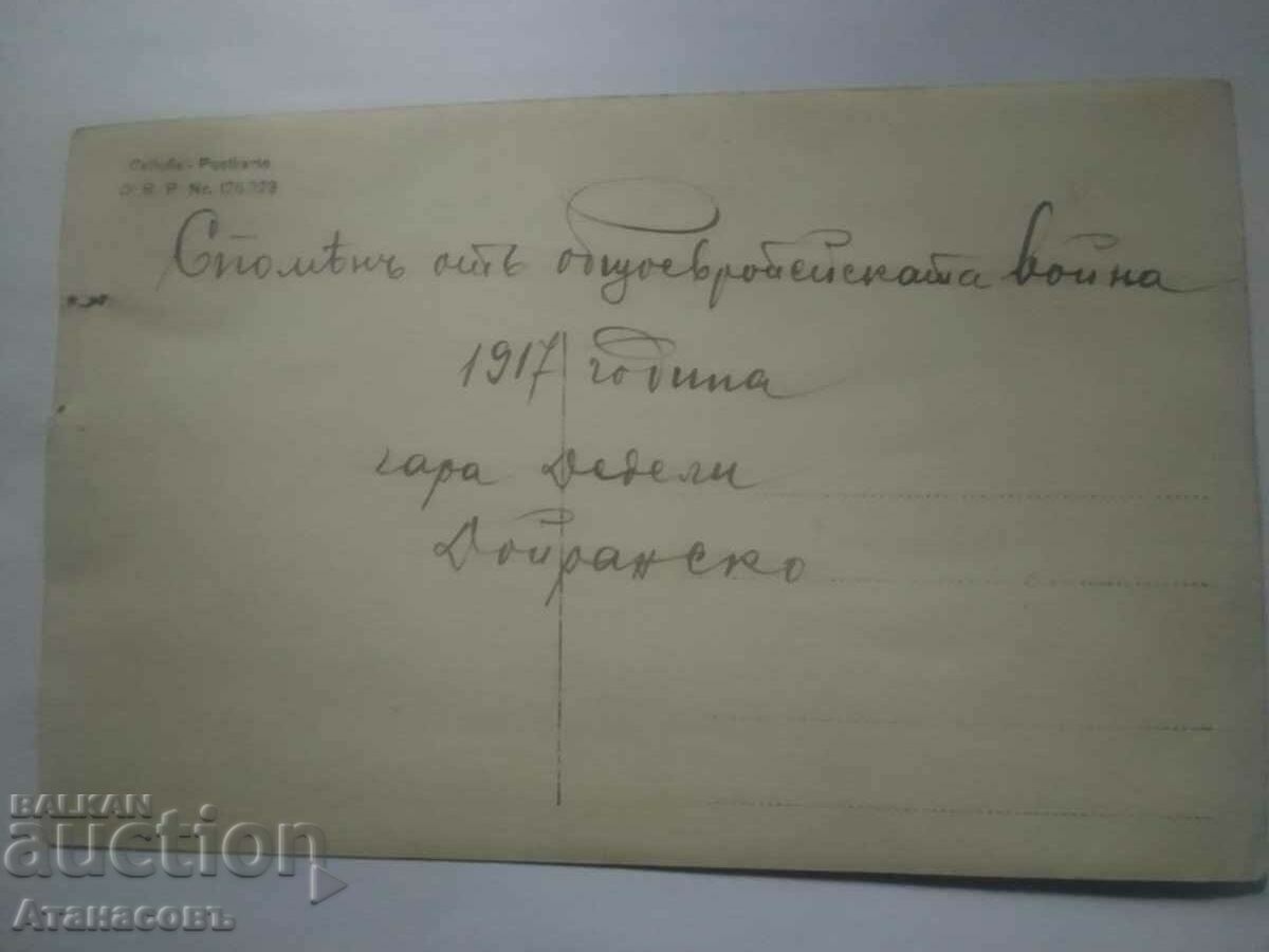 Foto PSV Doiran Geroi cu preț 39.99 BGN | € 20.45 Foto PSV Doiran Geroi cu preț 39.99 BGN | € 20.45