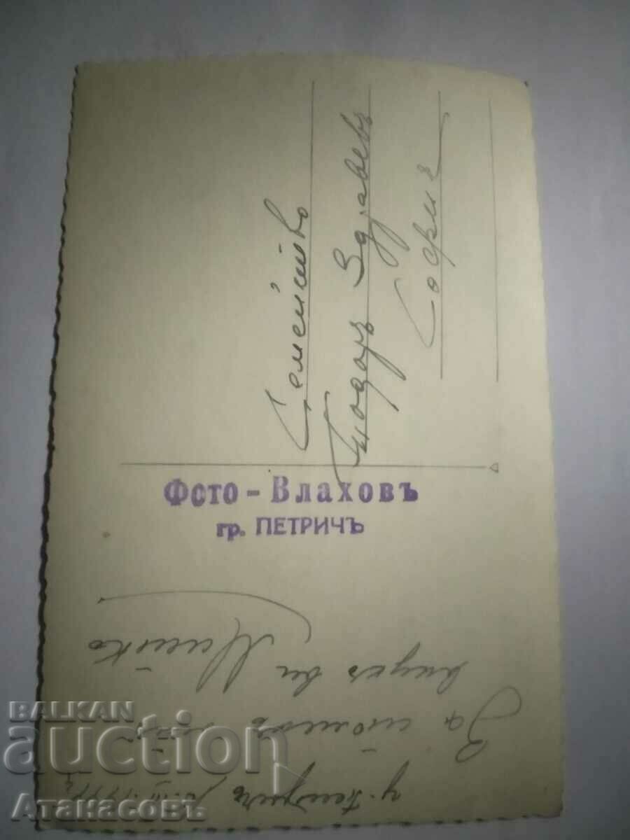 Old photo photo Vlahov Petrich with price € 6.00 | 11.73 BGN
