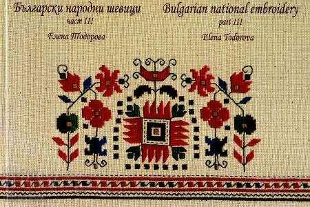Bulgarian folk embroidery. Part 3 - Elena Todorova