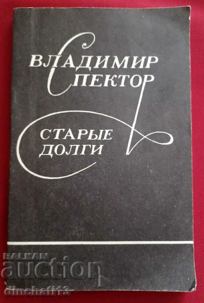 Old debts Vladimir Spektor. Dedication and autograph with price 38.00 BGN | € 19.43 Old debts Vladimir Spektor. Dedication and autograph with price 38.00 BGN | € 19.43