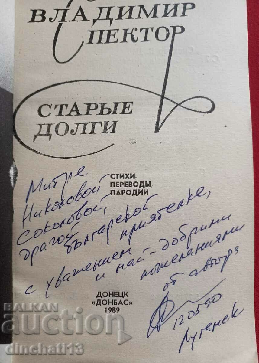 Auction Old debts Vladimir Spektor. Dedication and autograph Auction Old debts Vladimir Spektor. Dedication and autograph