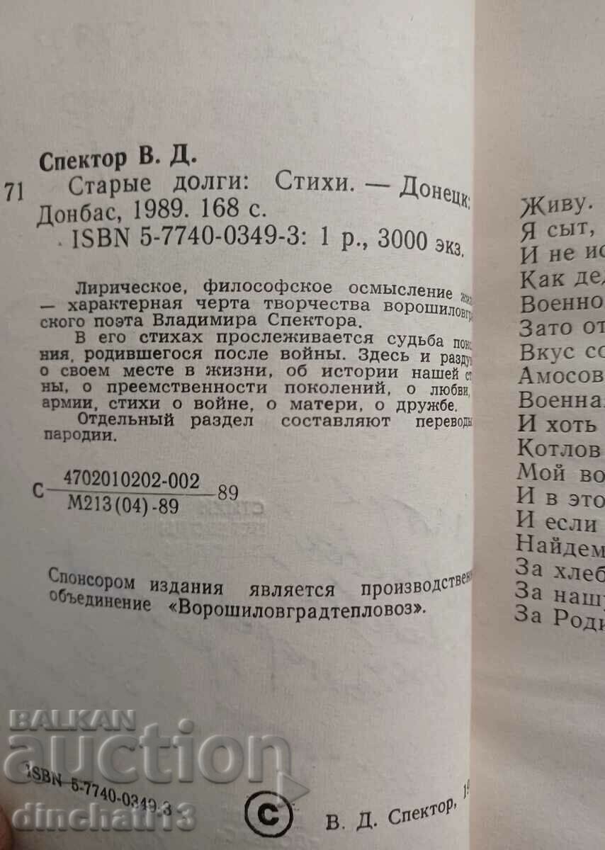 Delivery of Old debts Vladimir Spektor. Dedication and autograph Delivery of Old debts Vladimir Spektor. Dedication and autograph