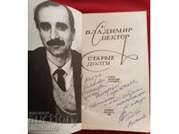 Old debts Vladimir Spektor. Dedication and autograph