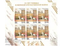 1995. Russia. The 50th anniversary of the victory. Block.