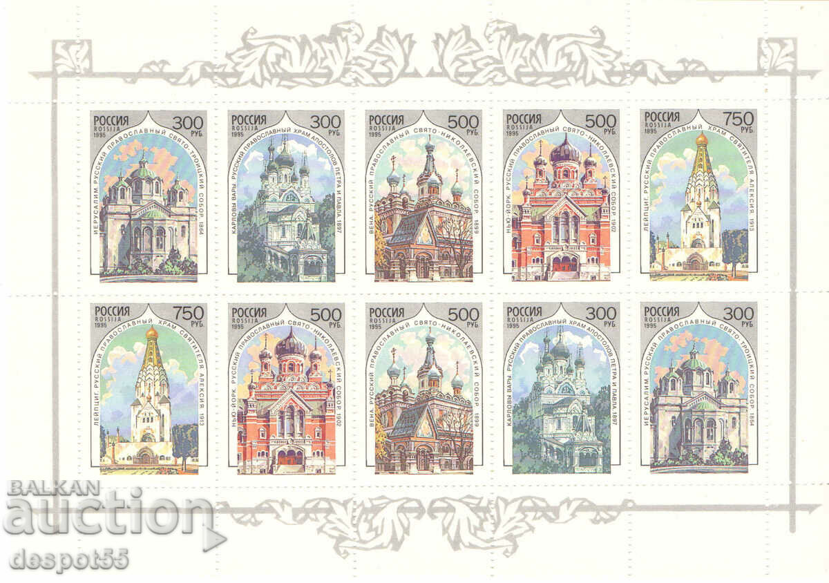 1995. Russia. Russian Orthodox churches abroad. Block.