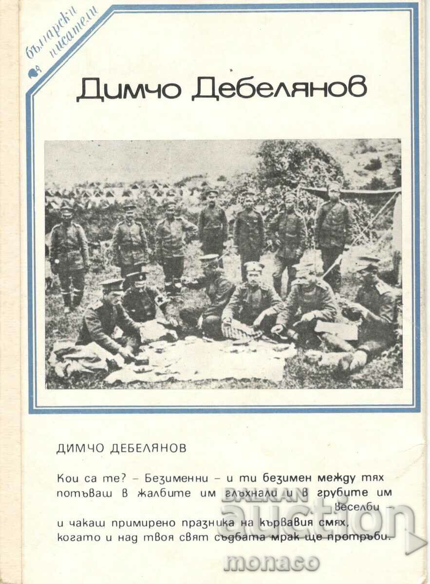 Old card - Koprivshtitsa, Museum "Dimcho Debelyanov" with price 3.50 BGN | € 1.79