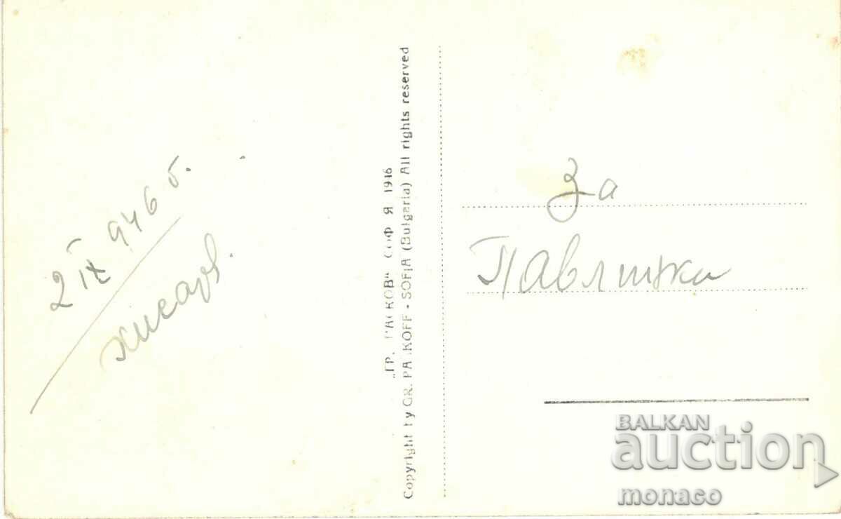 Old postcard - Hisarya, Kyupcheza with price 3.60 BGN | € 1.84 Old postcard - Hisarya, Kyupcheza with price 3.60 BGN | € 1.84