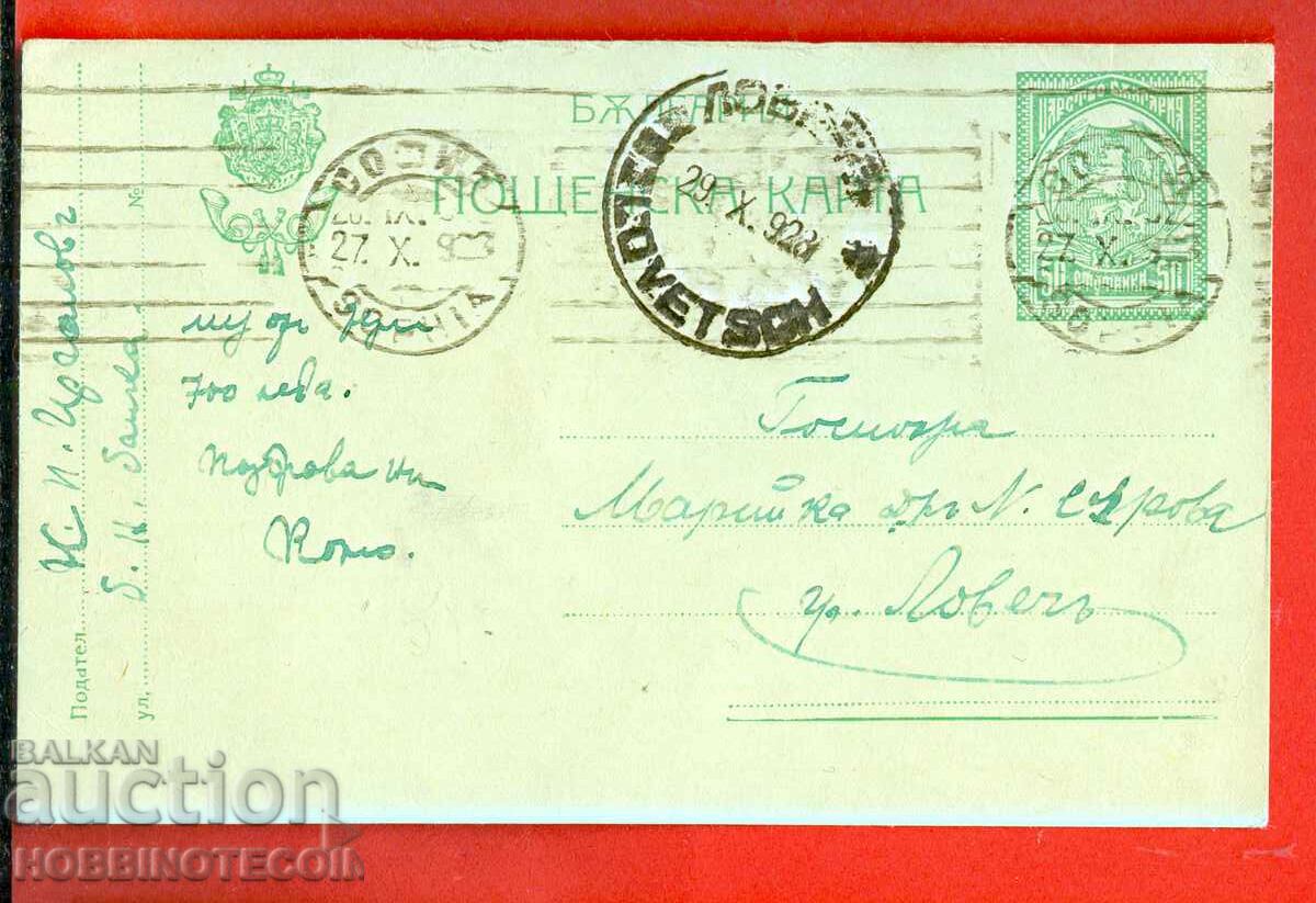 Ταξιδιωτική κάρτα ΒΟΥΛΓΑΡΙΑ SOFIA LOVECH 50 Stotinki 1923