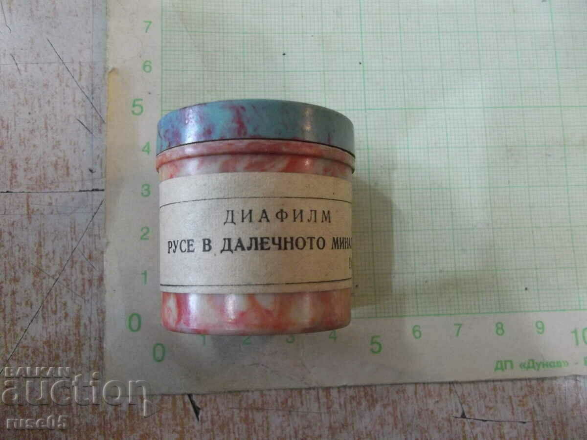 Slide film "Rousse in the distant past" for slide projector with price 5.00 BGN | € 2.56 Slide film "Rousse in the distant past" for slide projector with price 5.00 BGN | € 2.56