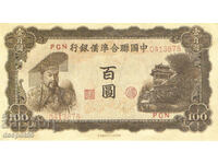 1943 Κίνα. 100 γιουάν. Η Ομοσπονδιακή Τράπεζα της Κίνας