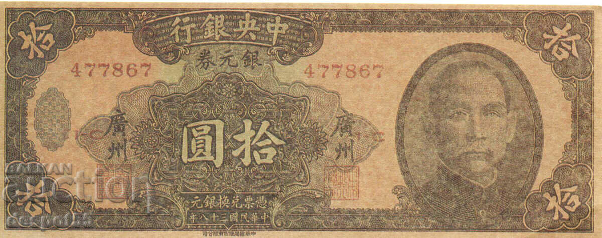 1949. Китай. 10 сребърни долара 1949 - Canton.