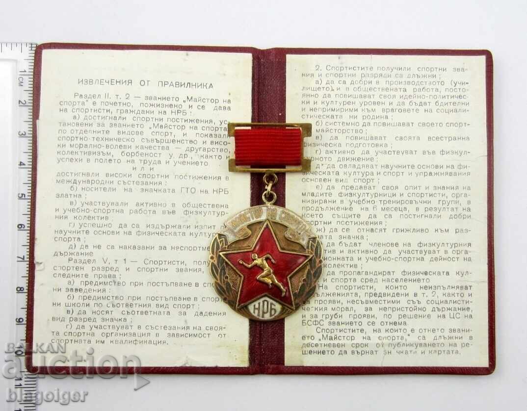 Аукцион Нагръден знак-Спортно звание-Майстор на спорта-НРБ-Док Аукцион Нагръден знак-Спортно звание-Майстор на спорта-НРБ-Док