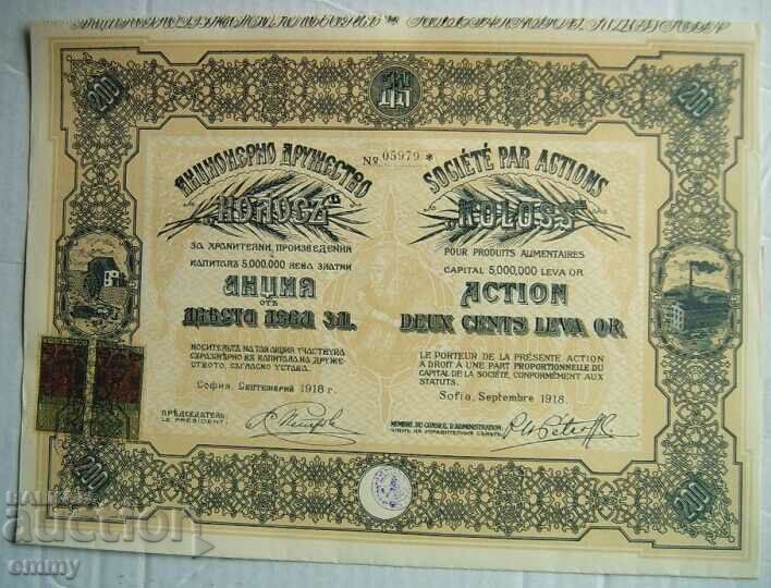 Action 200 BGN "Colossus" for food products, 1918