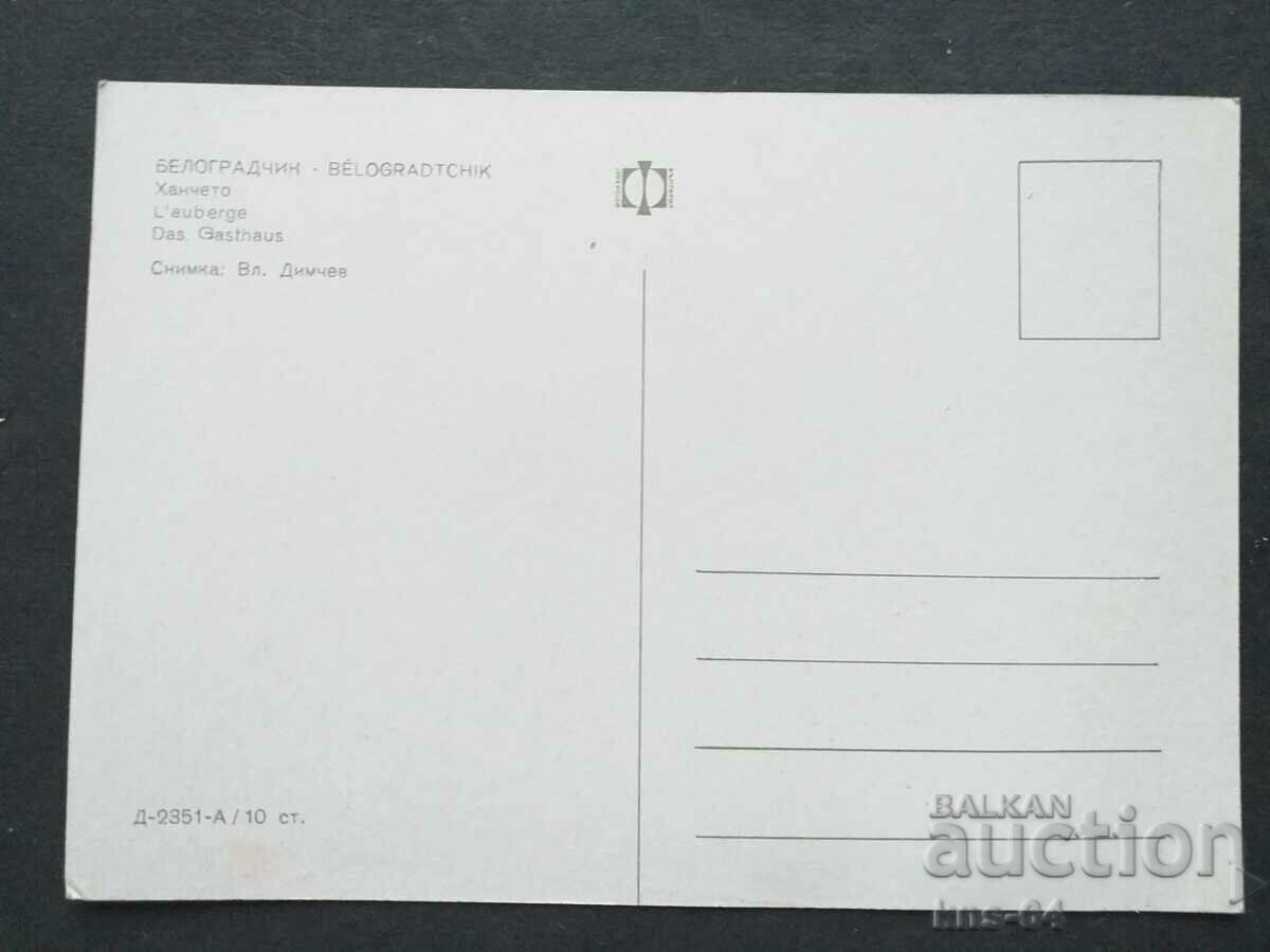 Belogradcik cu preț 0.75 BGN | € 0.38 Belogradcik cu preț 0.75 BGN | € 0.38