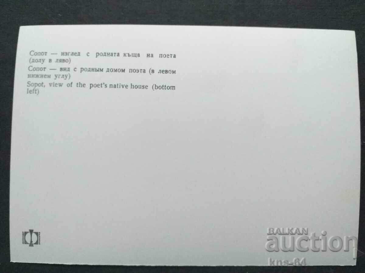 Sopot with price 0.85 BGN | € 0.43 Sopot with price 0.85 BGN | € 0.43