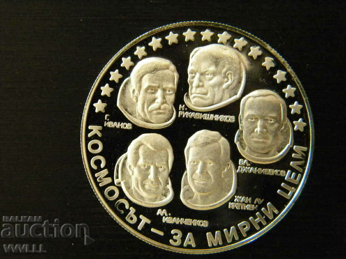 Auction 1985 BGN 10 "Interkosmos" Auction 1985 BGN 10 "Interkosmos"