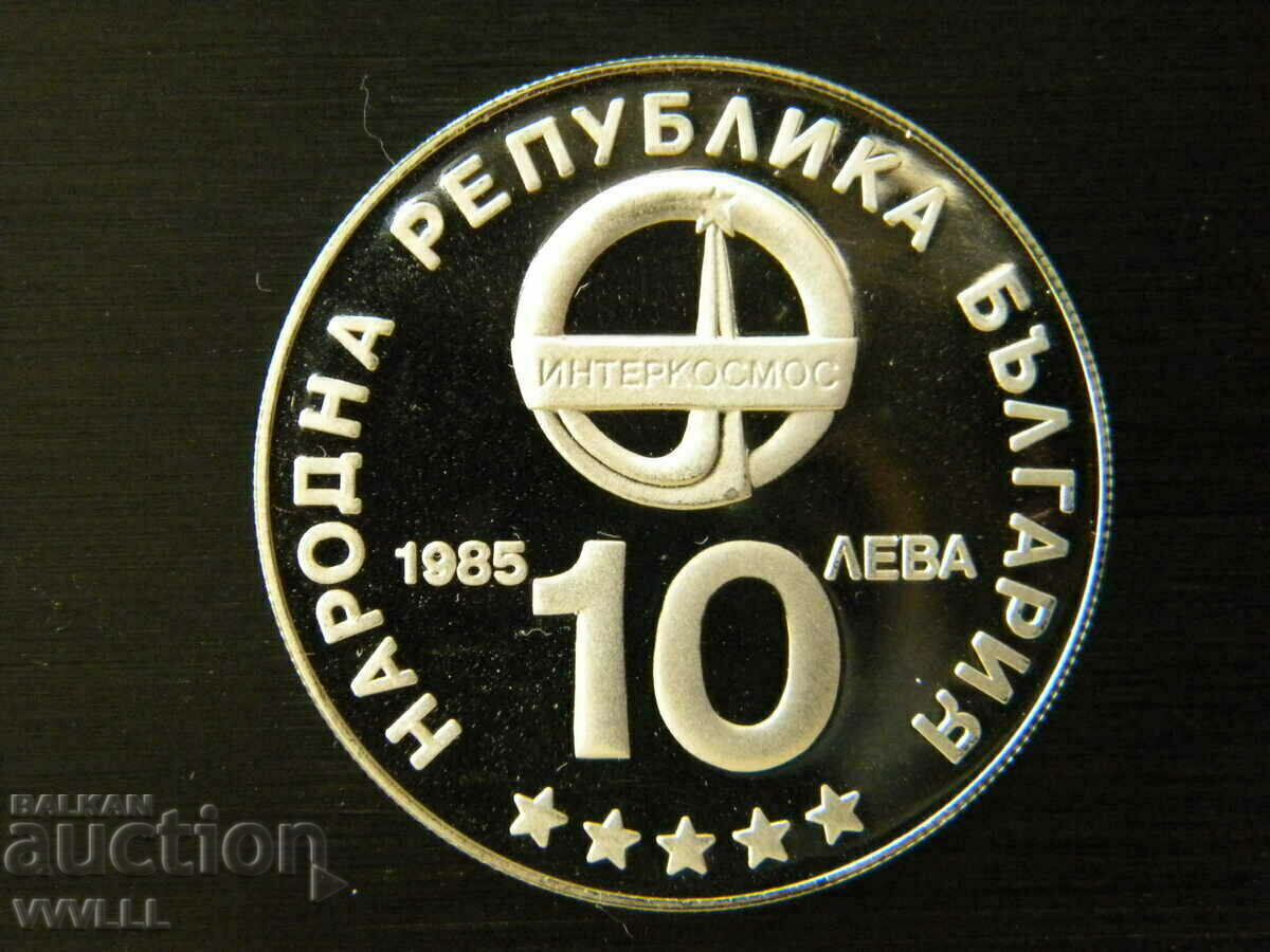 Παράδοση 1985 BGN 10 "Interkosmos" Παράδοση 1985 BGN 10 "Interkosmos"