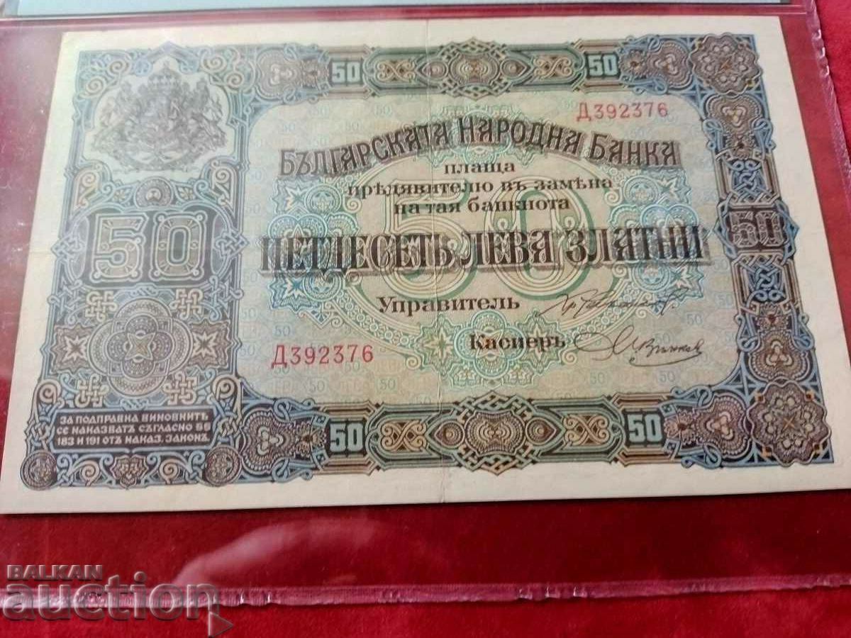 Bulgaria banknote 50 BGN from 1917. PMG EF40 with price € 315.00 | 616.09 BGN