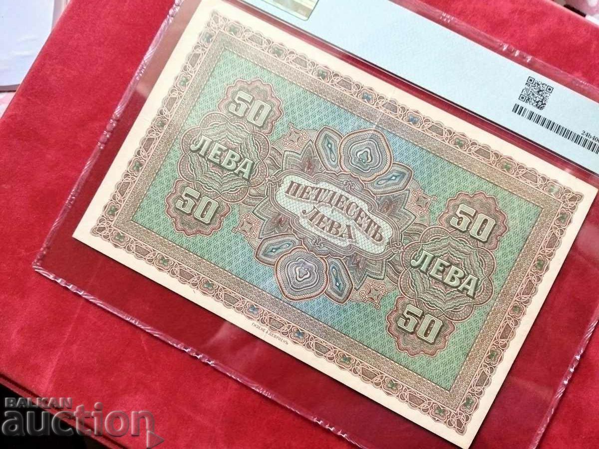 Auction  Bulgaria banknote 50 BGN from 1917. PMG EF40