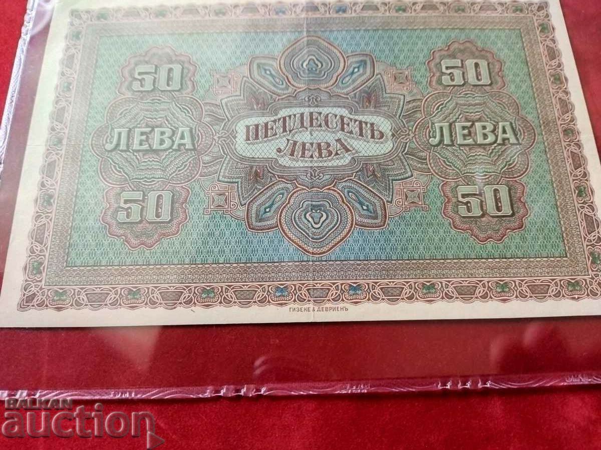 Delivery of Bulgaria banknote 50 BGN from 1917. PMG EF40