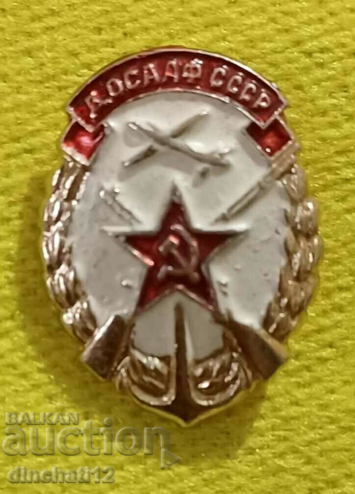 DOSAAF ΕΣΣΔ με τιμή 5.00 BGN | € 2.56 DOSAAF ΕΣΣΔ με τιμή 5.00 BGN | € 2.56