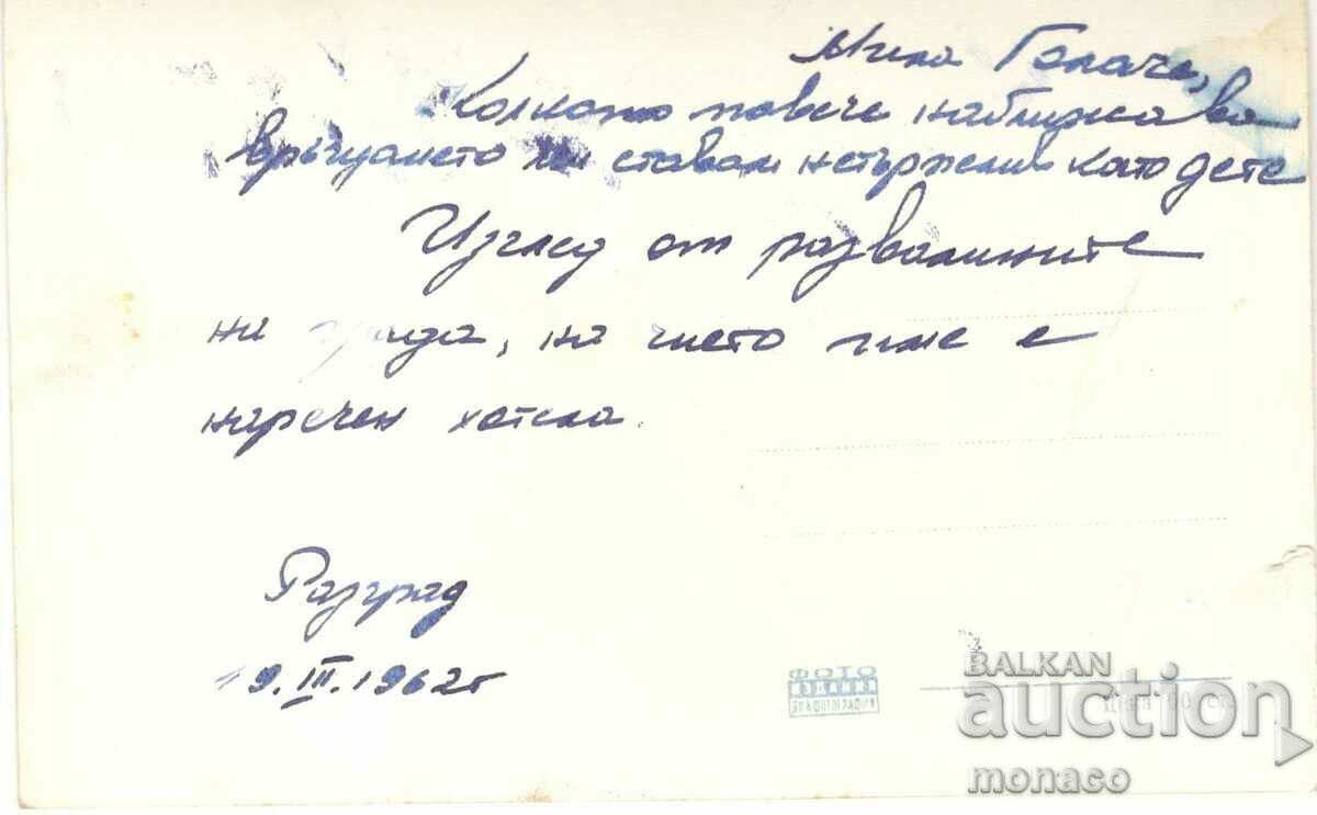 Old card - Razgrad, Ancient city of Abritus with price 2.00 BGN | € 1.02 Old card - Razgrad, Ancient city of Abritus with price 2.00 BGN | € 1.02