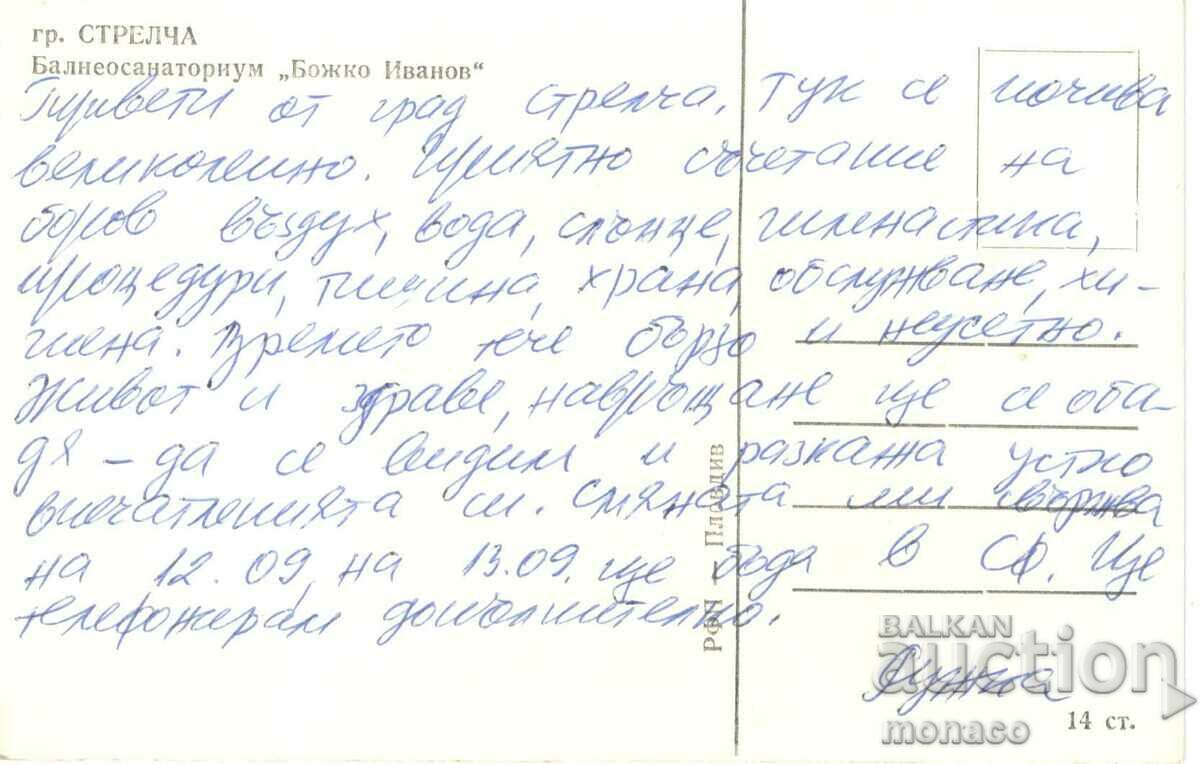 Old card - Strelcha, Holiday home "Bozhko Ivanov" with price 2.00 BGN | € 1.02