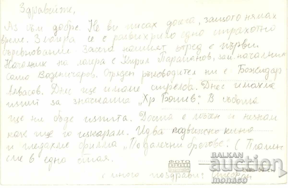 Old card - Etropole, Camp "September" with price 2.20 BGN | € 1.12 Old card - Etropole, Camp "September" with price 2.20 BGN | € 1.12