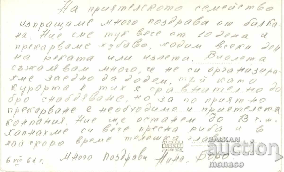 Old card - Etropole, Summer resort "Septemvriyche" with price 2.20 BGN | € 1.12 Old card - Etropole, Summer resort "Septemvriyche" with price 2.20 BGN | € 1.12