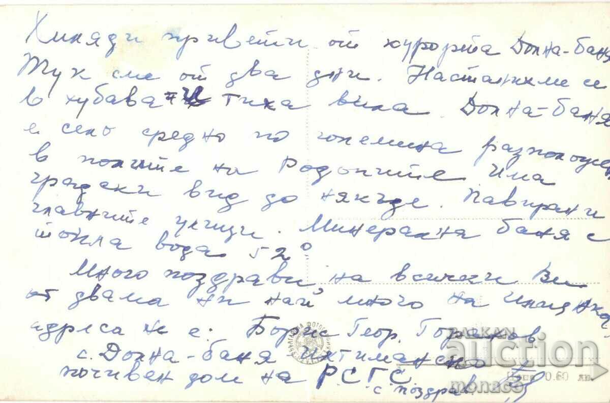 Old card - Lower bathroom, General view with price 2.00 BGN | € 1.02 Old card - Lower bathroom, General view with price 2.00 BGN | € 1.02