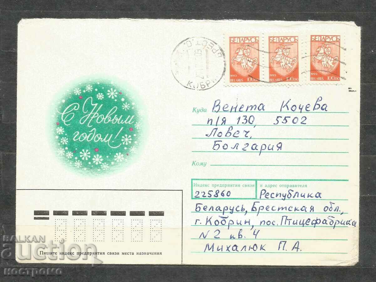 Happy New Year - traveled letter Belarus - А 1290
